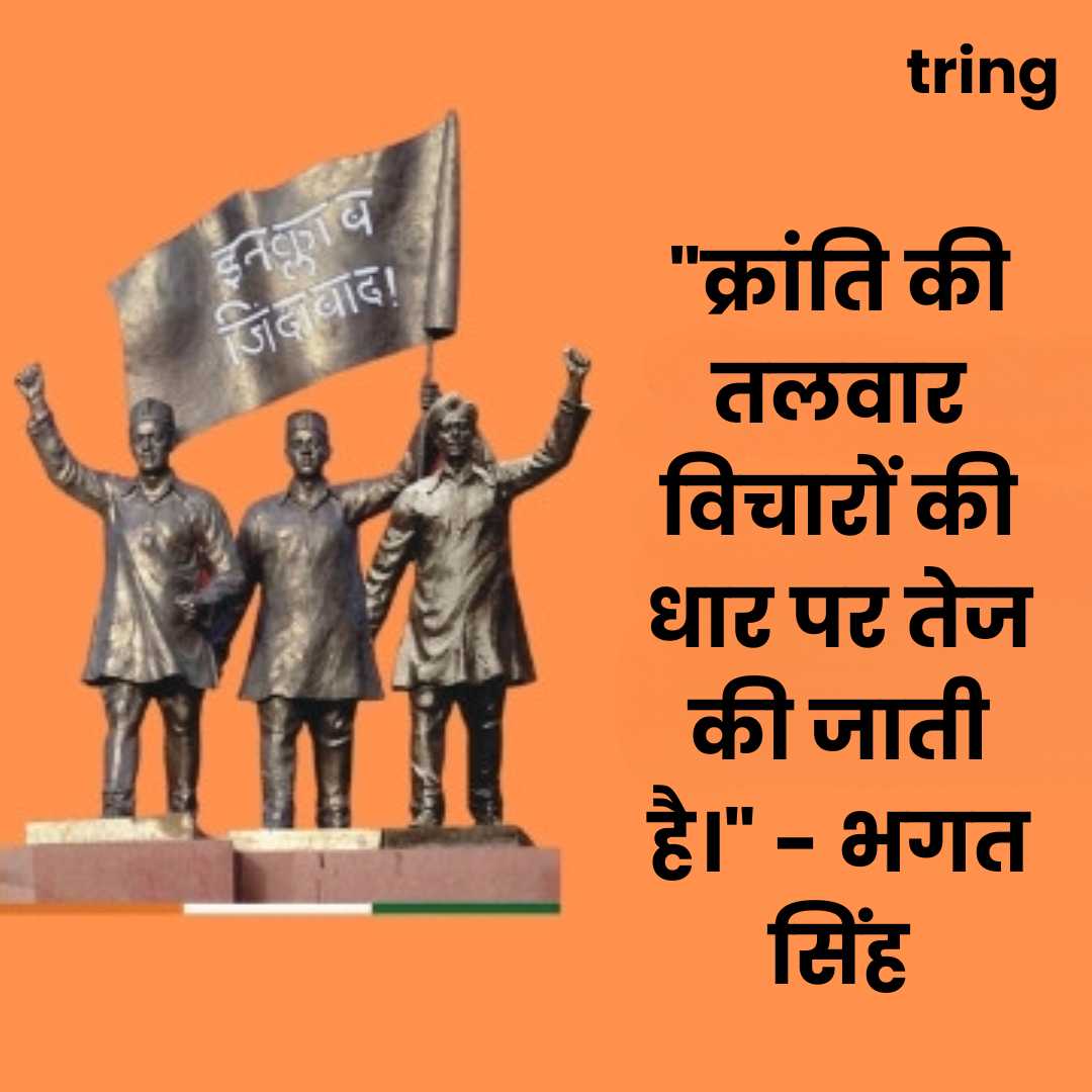 Shaheed Diwas Quotes In Hindi (7)