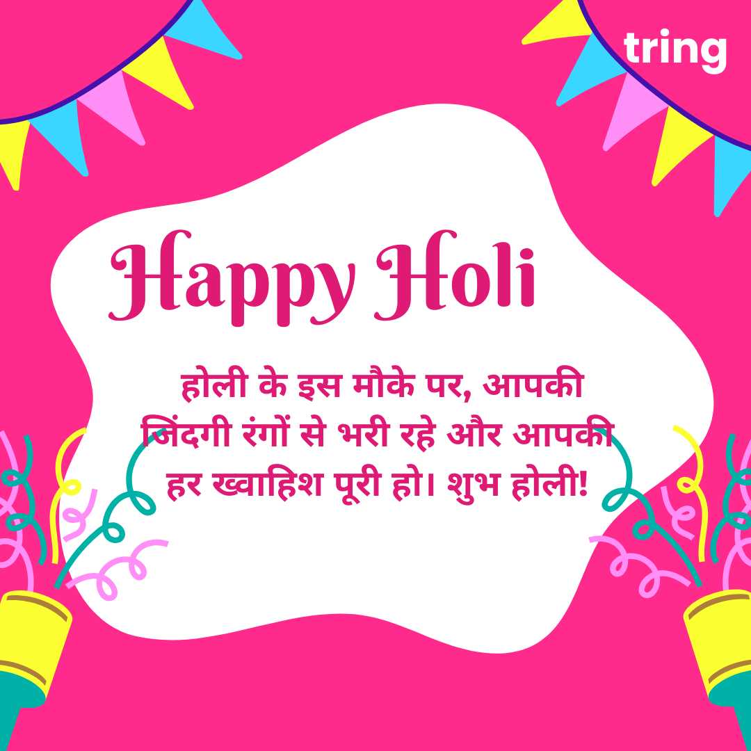 Holi Wishes In Hindi (5)