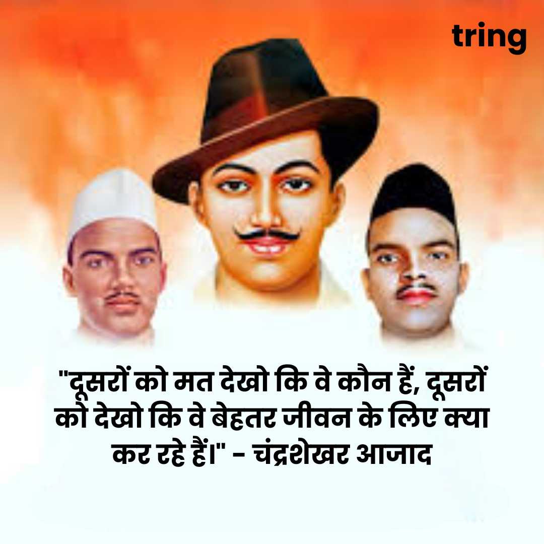 Shaheed Diwas Quotes In Hindi (1)