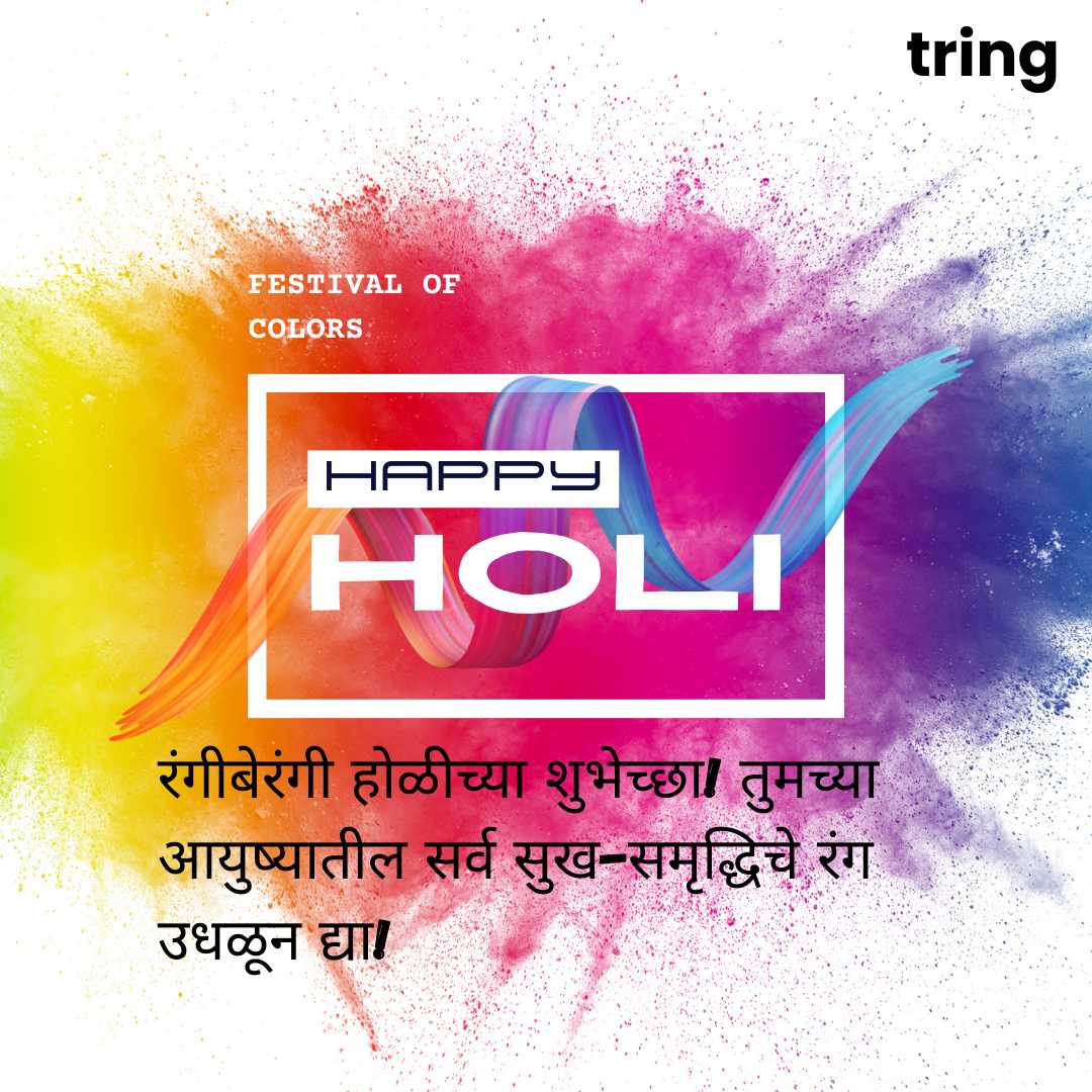 Holi Wishes In Marathi (8)