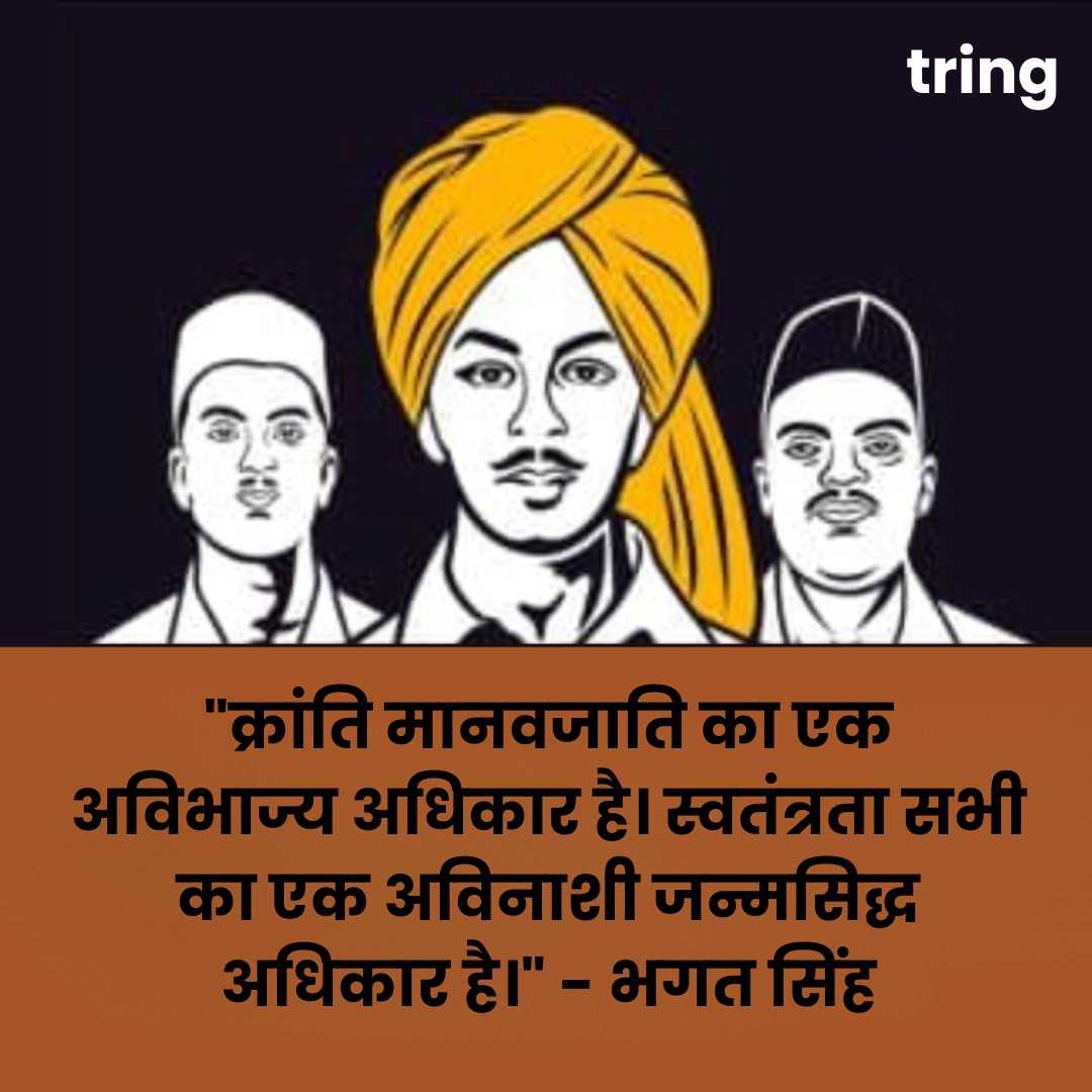 Shaheed Diwas Quotes In Hindi (8)