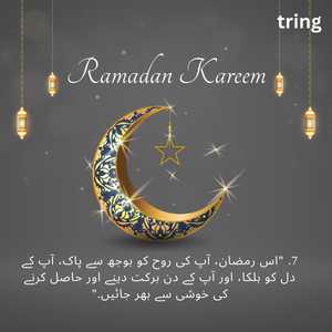 Ramadan Quotes In Urdu (10)