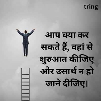 Self-Motivation Quotes In Hindi