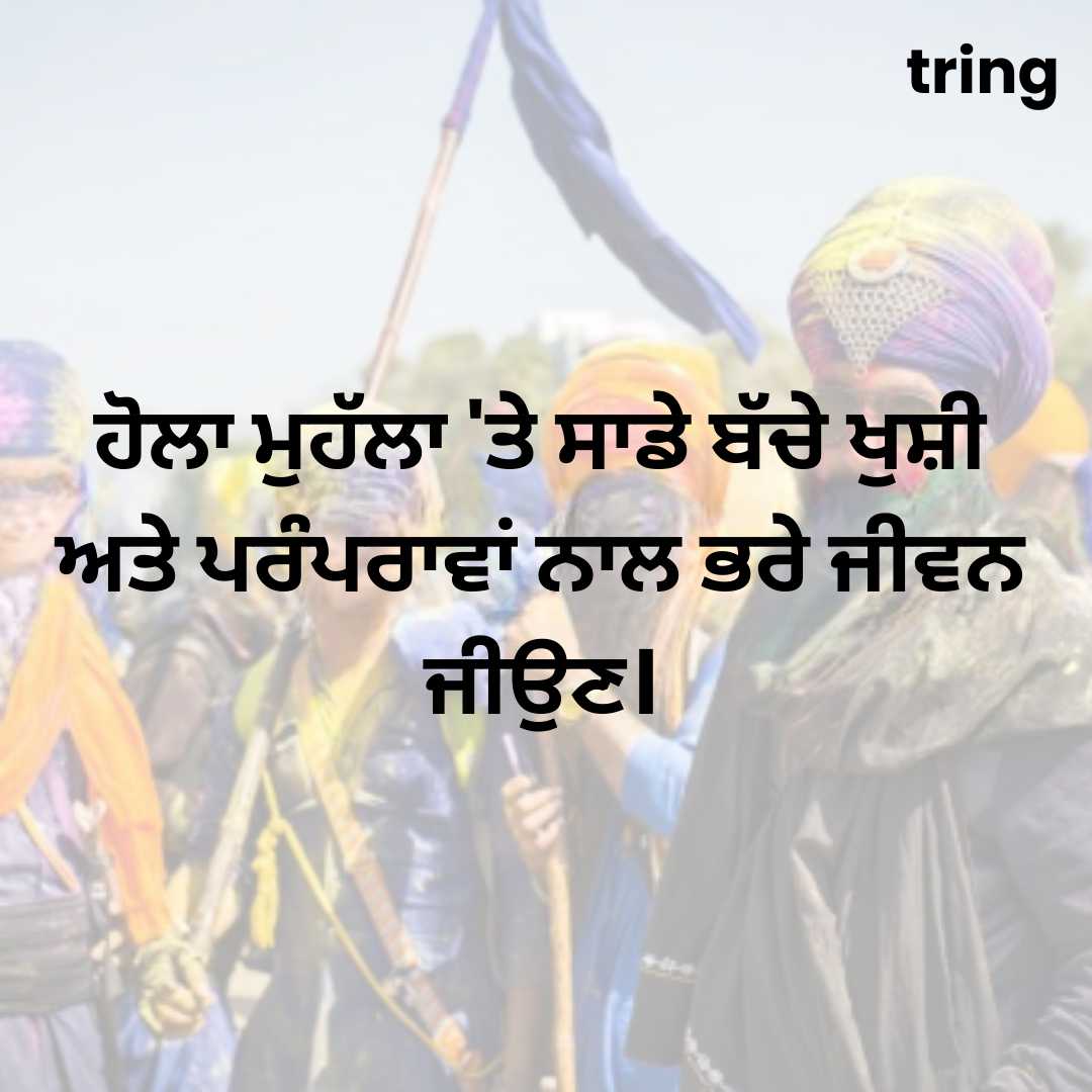 ਹੋਲਾ ਮੁਹੱਲਾ ਪੰਜਾਬ ਮਨਾਉਂਦੇ ਹੋਏ ਸਿੱਖ ਬੱਚੇ