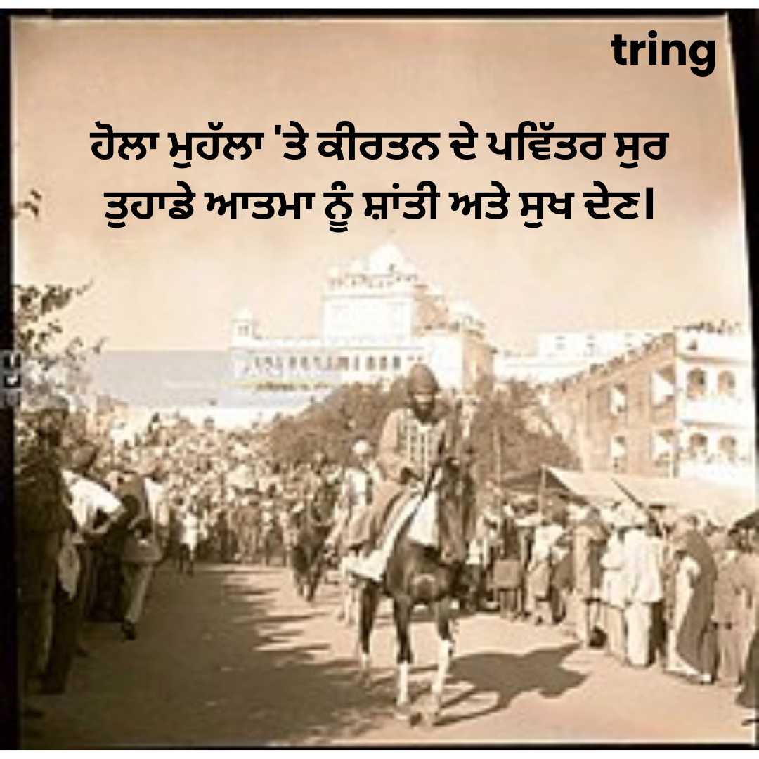 ਹੋਲਾ ਮੁਹੱਲਾ ਦੌਰਾਨ ਕੀਰਤਨ ਪੰਜਾਬ ਦਾ ਦ੍ਰਿਸ਼