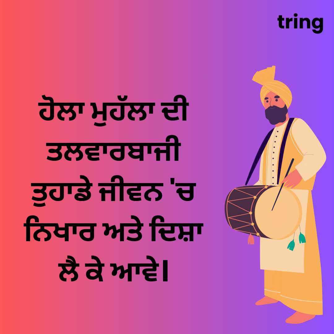 ਹੋਲਾ ਮੁਹੱਲਾ ਤਲਵਾਰਬਾਜ਼ੀ ਦਾ ਪੰਜਾਬ ਦਾ ਦ੍ਰਿਸ਼