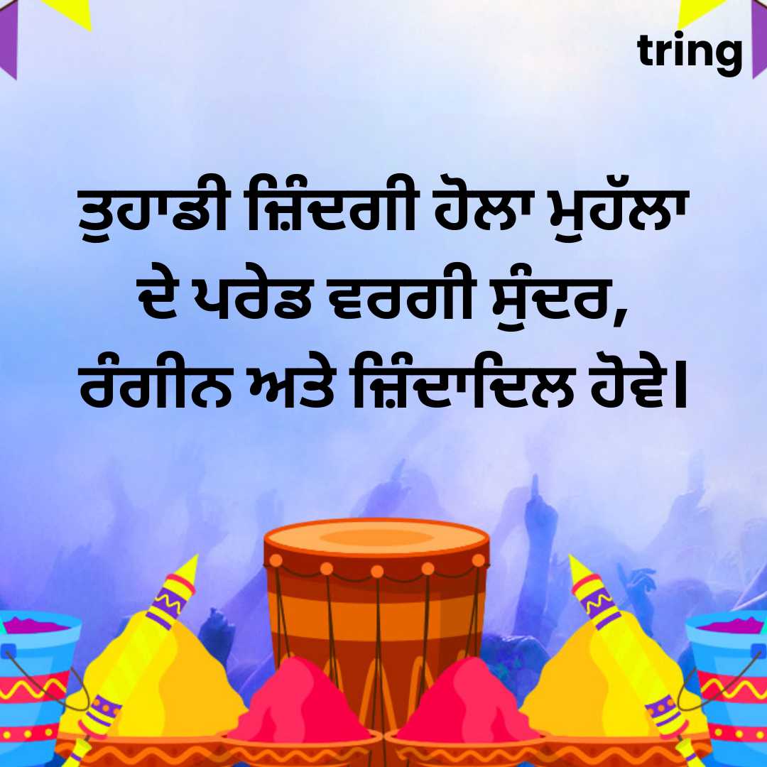 ਹੋਲਾ ਮੁਹੱਲਾ ਪਰੇਡ ਪੰਜਾਬ ਦੀ ਸ਼ਾਨਦਾਰ ਤਸਵੀਰ