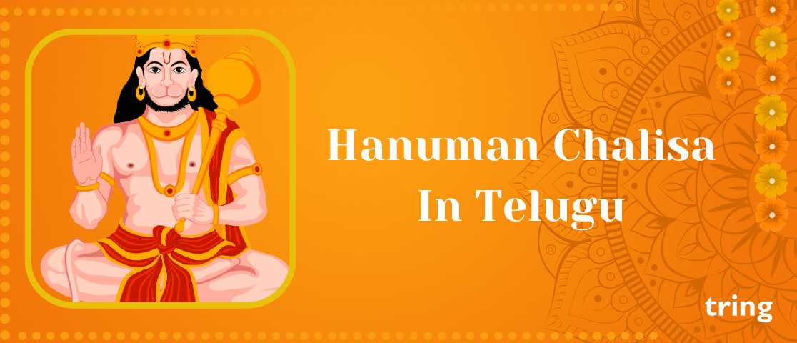 Hanuman Chalisa In Telugu