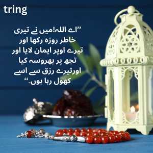 Iftar ki Dua for Ramadan with Hindi and English Translation