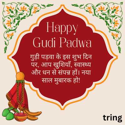 Gudi Padwa Greeting Card Messages