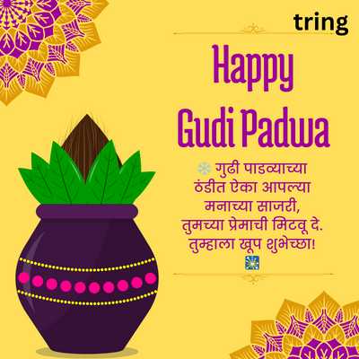 Digital Gudi Padwa Greeting Card Messages In Marathi For Love