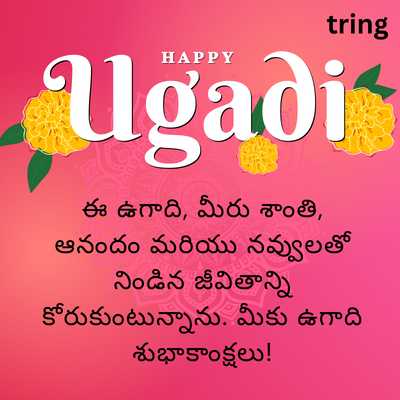 Ugadi 2024 Wishes in Telugu