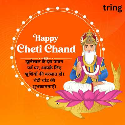 Cheti Chand Messages In Hindi