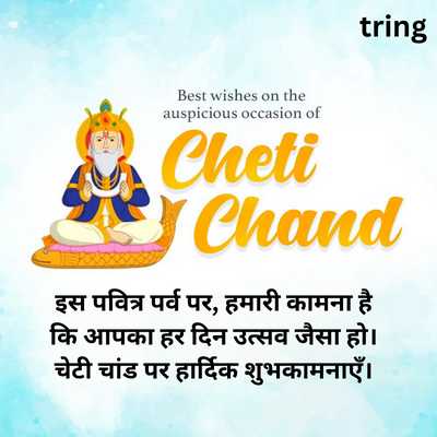 Cheti Chand Wishes In Hindi For Greeting Card