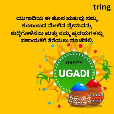 Ugadi Quotes In Kannada For Family