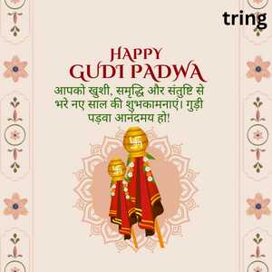 Gudi Padwa Wishes In Hindi (1)