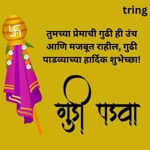 Gudi Padwa Wishes For Husband In Marathi (4)