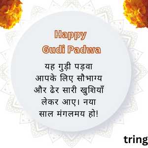 Gudi Padwa Wishes In Hindi (10)