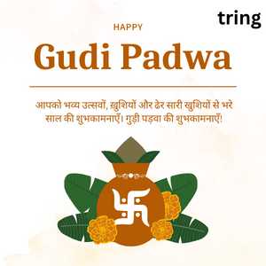 Gudi Padwa Wishes In Hindi (2)