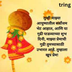 Gudi Padwa Wishes In Marathi For Love (1)