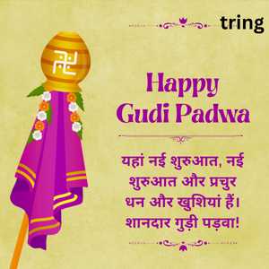 Gudi Padwa Wishes In Hindi (3)