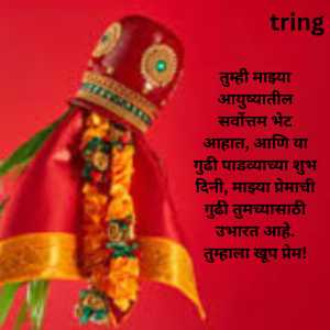 Gudi Padwa Wishes In Marathi For Love (10)