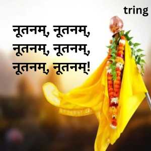 Gudi Padwa Wishes In Sanskrit (9)