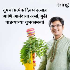 Gudi Padwa Wishes For Husband In Marathi (7)