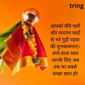 Gudi Padwa Wishes In Hindi (5)