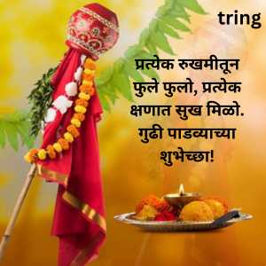 Gudi Padwa Wishes For Husband In Marathi (8)