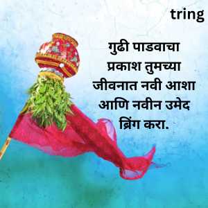 Gudi Padwa Wishes In Konkani (6)