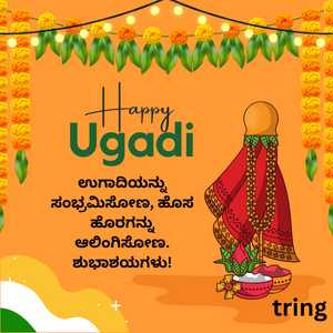 Ugadi Wishes In Kannada (5)