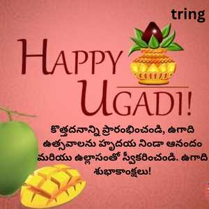 Ugadi Wishes In Telugu (5)