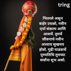 Gudi Padwa Wishes In Konkani (2)