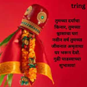 Gudi Padwa Wishes In Konkani (10)