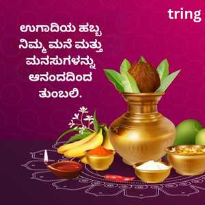 Ugadi Wishes In Kannada (8)