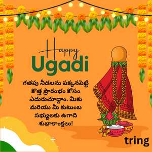 Ugadi Wishes In Telugu (9)