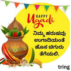 Ugadi Wishes In Kannada (9)