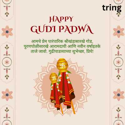 Romantic Gudi Padwa Wishes in Marathi