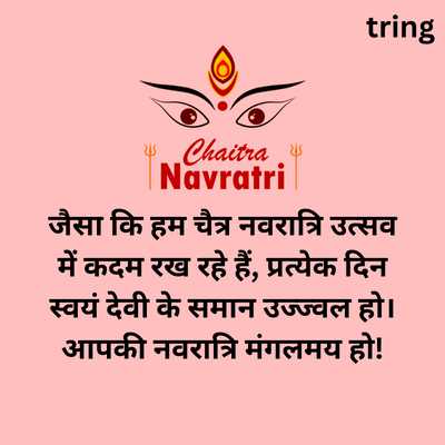 Digital Greeting Card Messages For Chaitra Navratri 