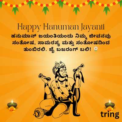 Hanuman Jayanti Wishes for WhatsApp