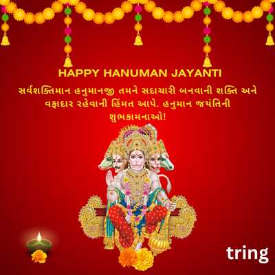 Hanuman Jayanti Messages in Gujarati