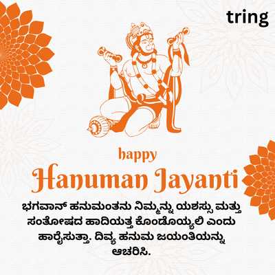 Hanuman Jayanti Greeting Card Messages