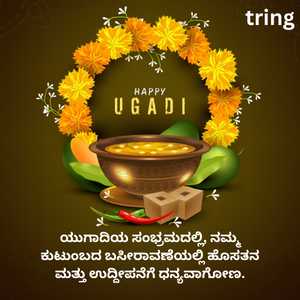 Ugadi Quotes In Kannada (7)