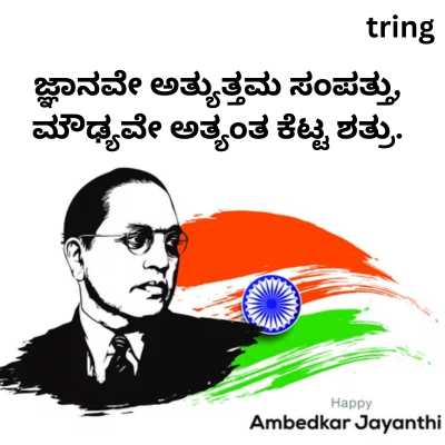 Famous Ambedkar Quotes In Kannada