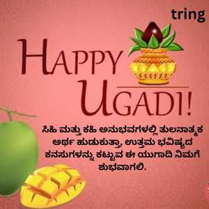 Ugadi Quotes In Kannada (2)