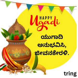 Ugadi Quotes In Kannada (10)