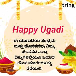 Ugadi Quotes In Kannada (3)