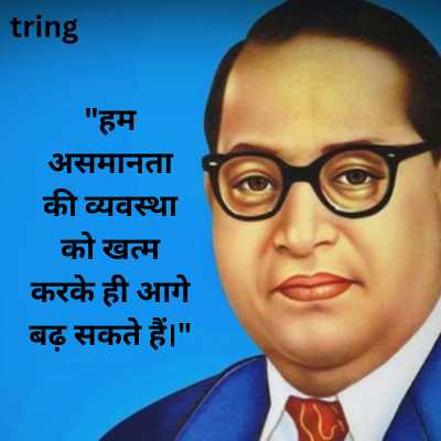 Ambedkar Jayanti Quotes in Hindi