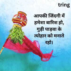 Gudi Padwa Quotes In Hindi (2)